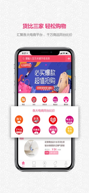 App Store 上的 我的u店 各大电商比价购物