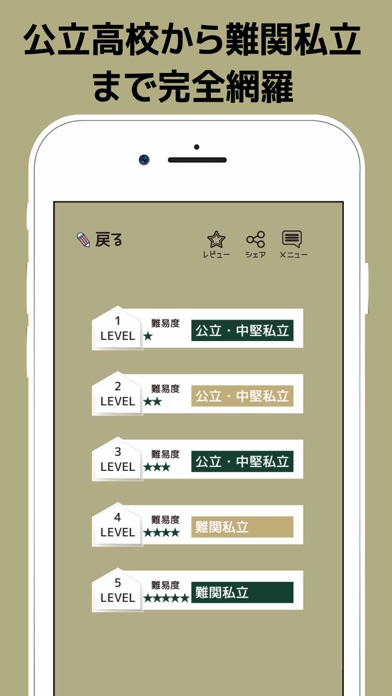 高校入試に出る英単語1600 受験英語勉強アプリ Iphoneアプリ Applion