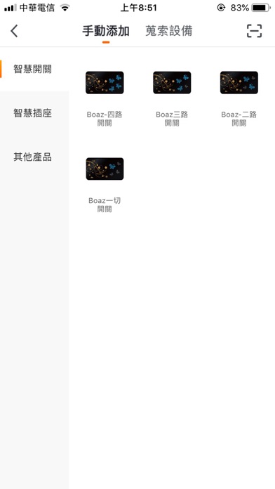 Boaz-波阿斯居家智慧 screenshot 3