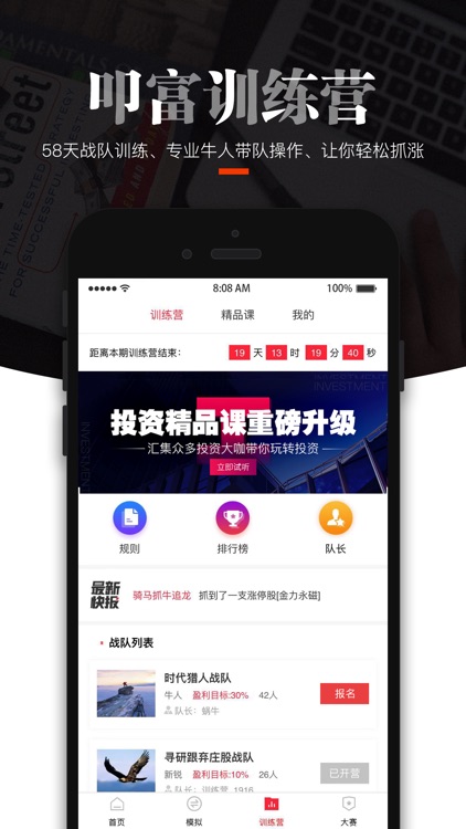 叩富炒股-炒股练习平台