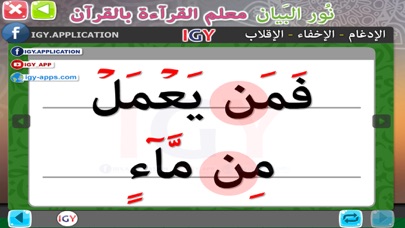 Nour Al-bayan - Tajweed screenshot 4