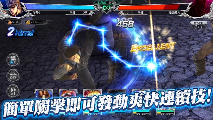 北斗之拳 傳承者再臨