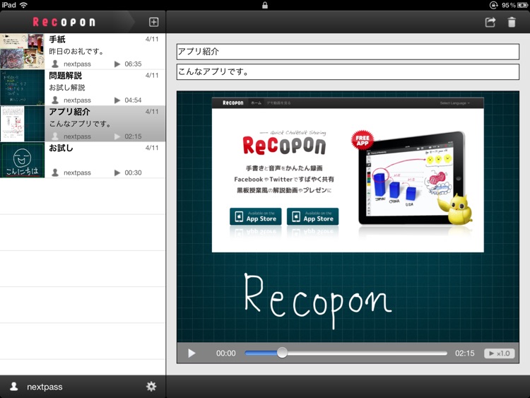 Recopon -QuickChalkTalkSharing