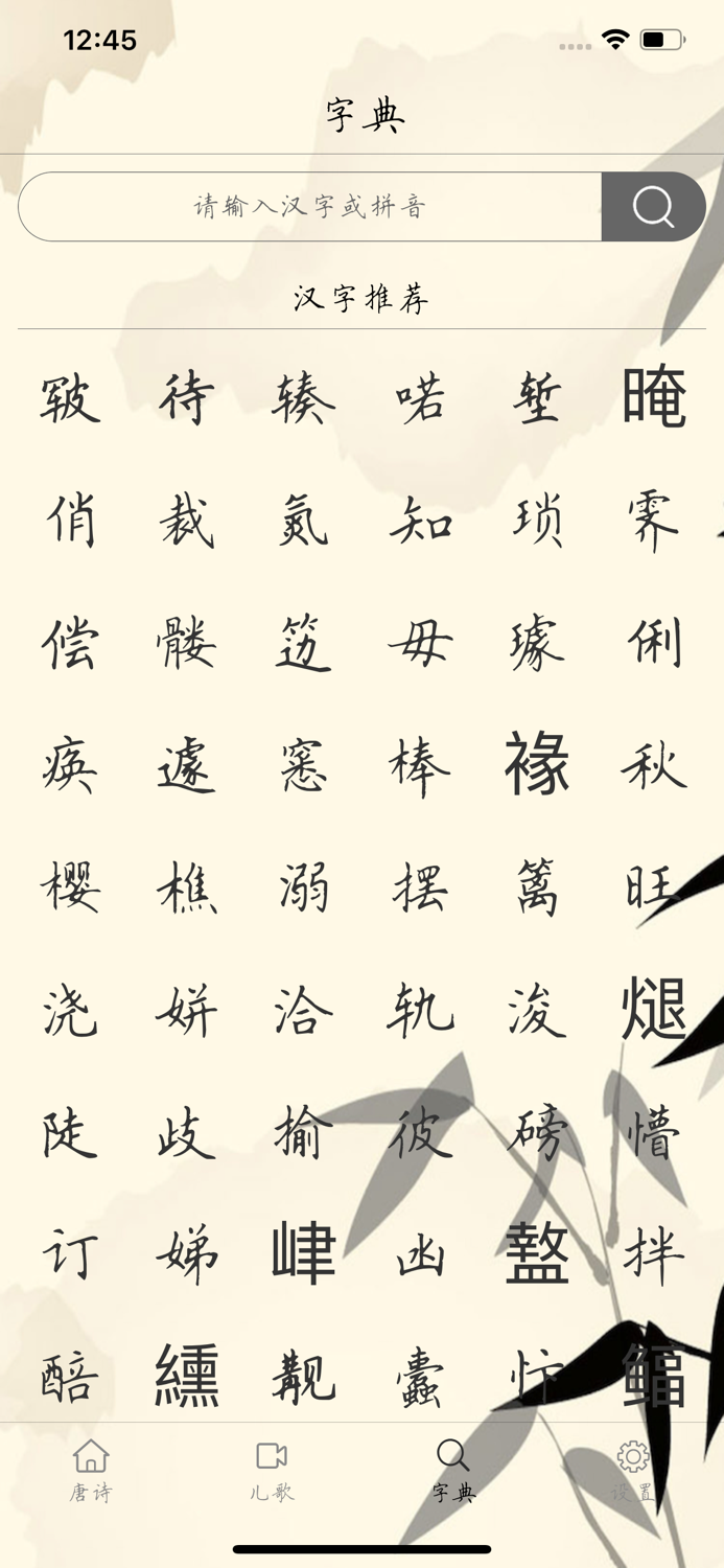 唐诗三百首-VIP-无广告更值得