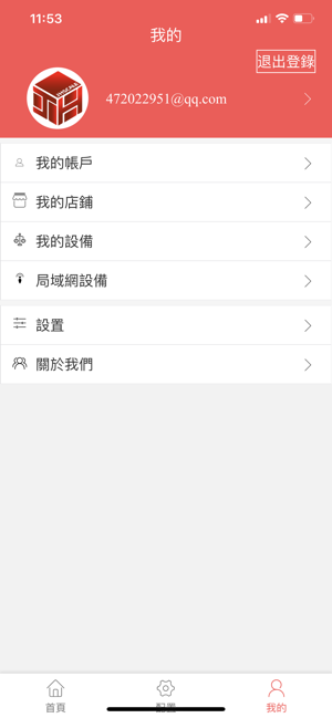 精函商戶版(圖4)-速報App