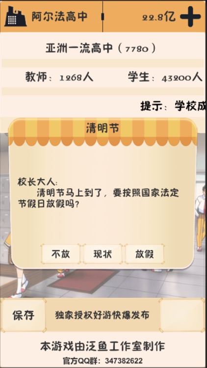 以校之名:模拟经营学校