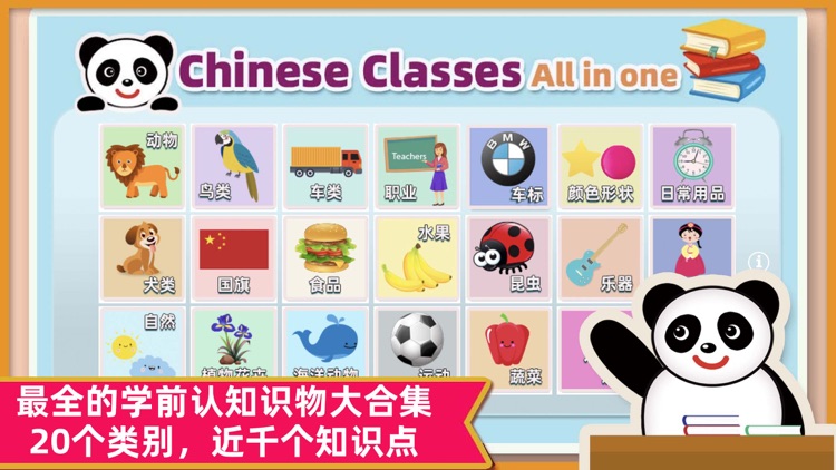 Panda Chinese Class- 熊猫认知小博士课堂