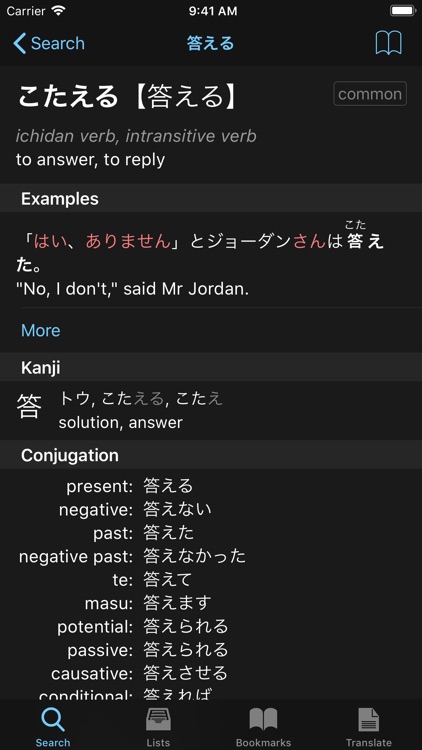Midori (Japanese Dictionary) screenshot-9