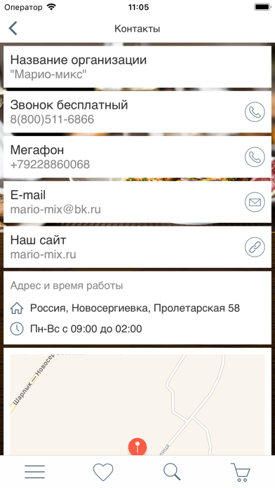 Марио-микс Новосергиевка screenshot 4