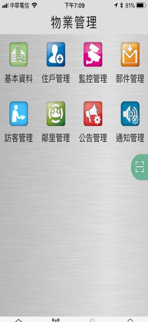 TY社區管家(圖3)-速報App