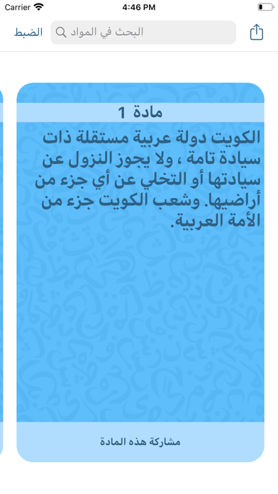 الدستور الكويتي screenshot 2