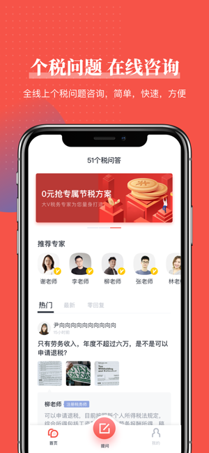 51个税问答(圖1)-速報App