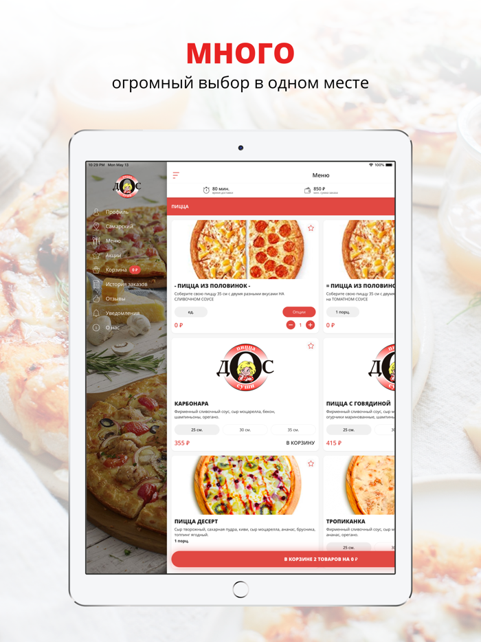 ДОС Пицца Суши  Самара