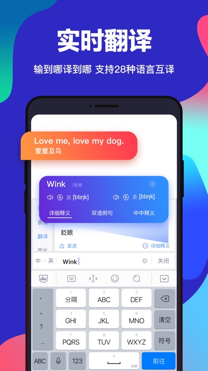 百度输入法-语音输入法