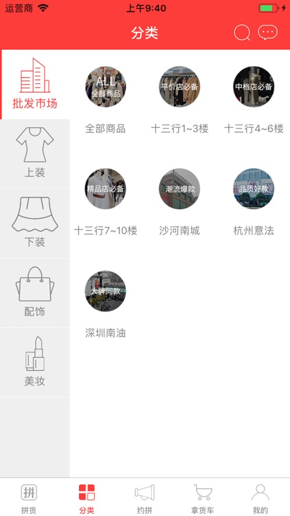 天天拼货团Pro-一手女装服装批发 screenshot-4