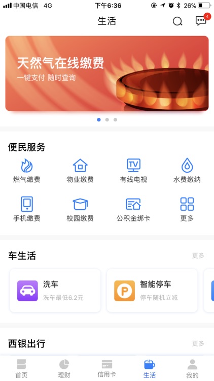 西安银行手机银行 screenshot-3