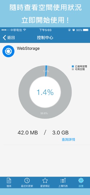 ASUS WebStorage(圖4)-速報App