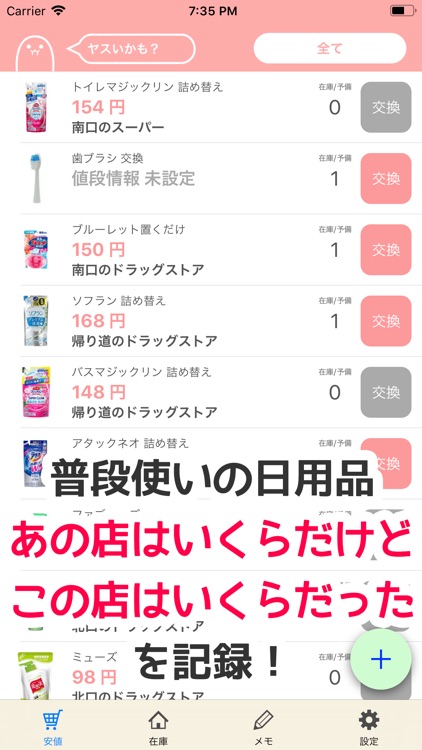 ヤスいかも？ウチあったっけ？