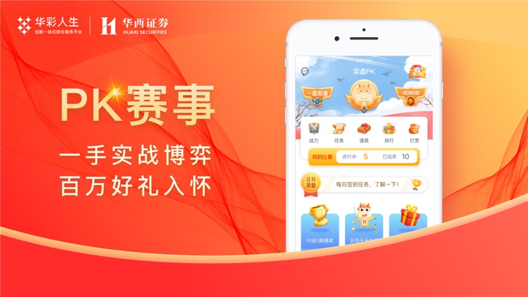 华彩人生-股票开户炒股软件
