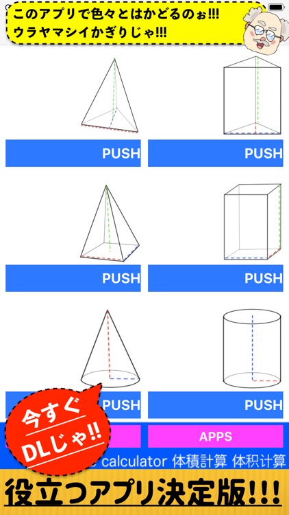 体積計算アプリ Volume Calculator By Takaaki Sasaki