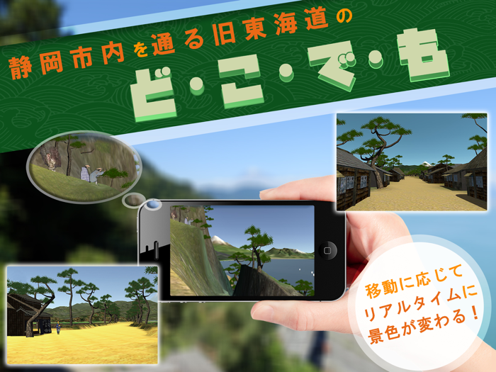 オーライ東海道（由井宿〜府中宿版）