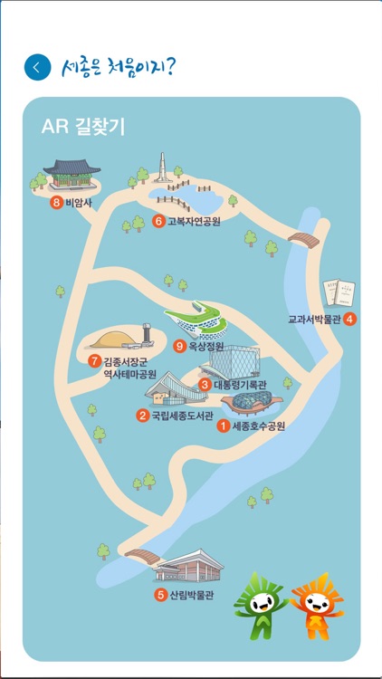 세종은 처음이지?