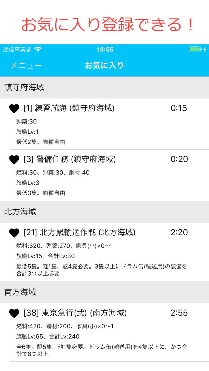 遠征帳　～艦これ　遠征タイマー～