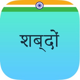 Shabdon - Hindi Collection