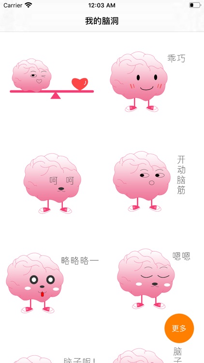 脑洞大师-Emoji样式贼多