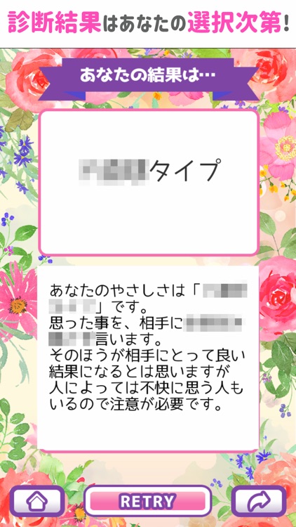 あなたのやさしさタイプ診断 screenshot-3