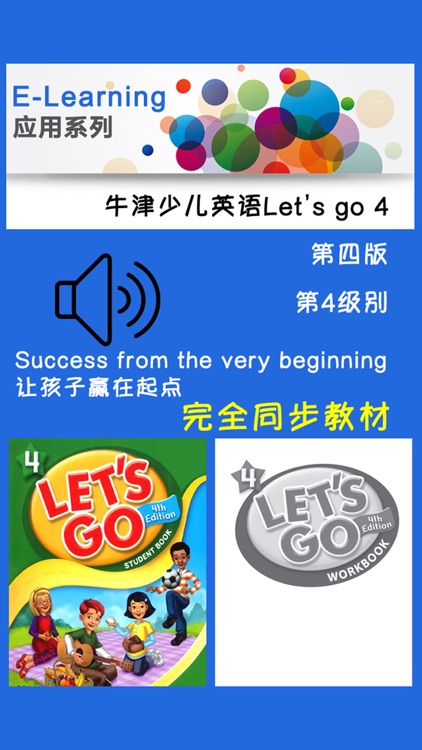 牛津少儿英语Let’s go 4