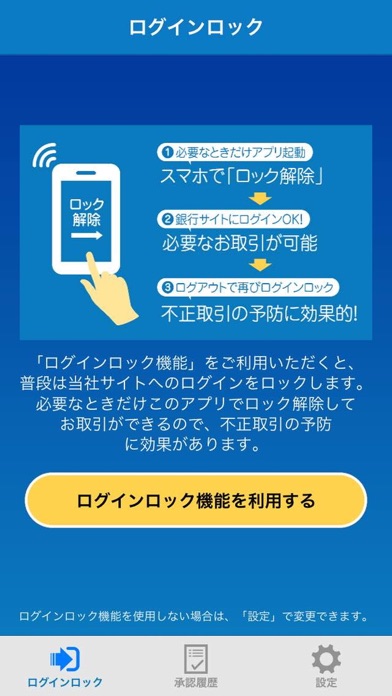 スマート認証