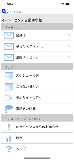 E ライセンスsa 自動車教習所メッセージ通知アプリ をapp Storeで