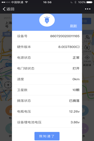 摩羯星GPS screenshot 3