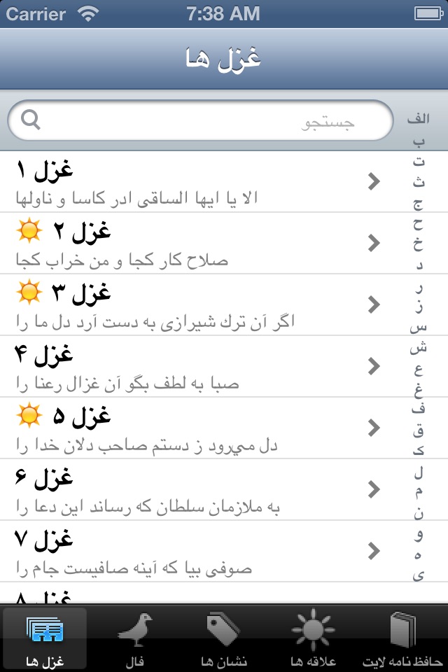 حافظ نامه لایت screenshot 2