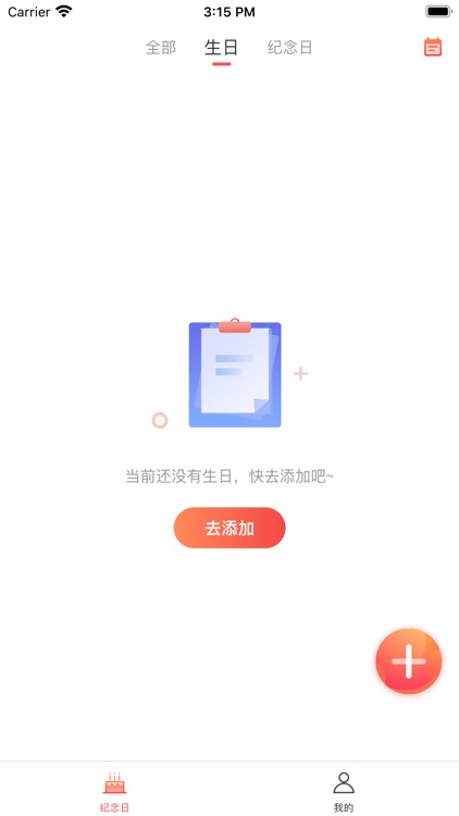 生日助手官方