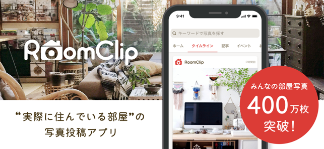 Roomclip ルームクリップ をapp Storeで