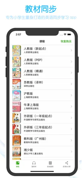 Game screenshot 小学英语同步学习 mod apk