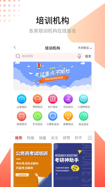 辅讯教育-家教辅导培训一站式招生平台 screenshot-3