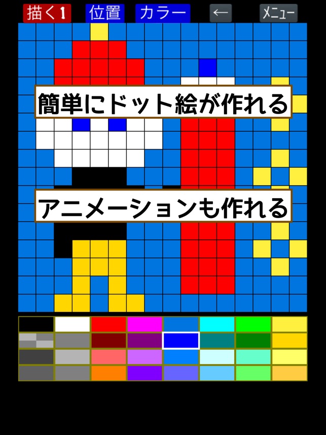 ドット絵メーカー をapp Storeで