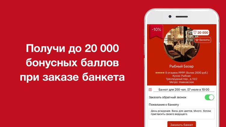 TablePin Рестораны платят тебе screenshot-4