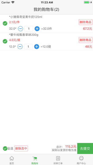 新佳宜订货助手 screenshot 3