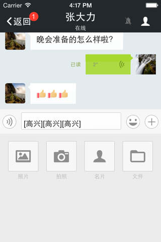 信鸽：组织内部即时通讯和电话本 - náhled