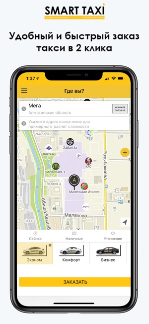 SMART TAXI — заказ такси