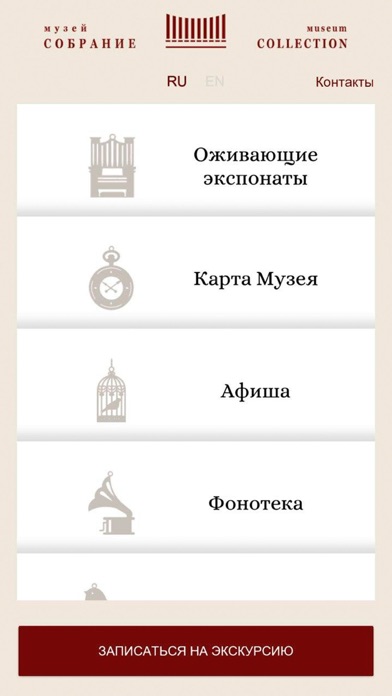Музей "Собрание" screenshot 2