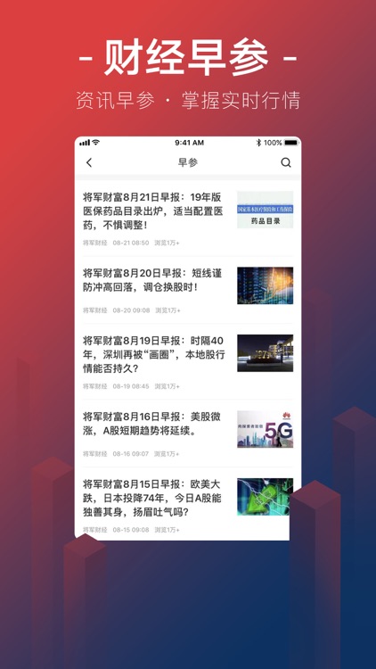 将军财富-股票期货学习交流必备社交软件
