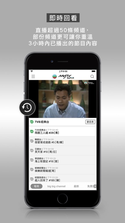 myTV SUPER screenshot-4