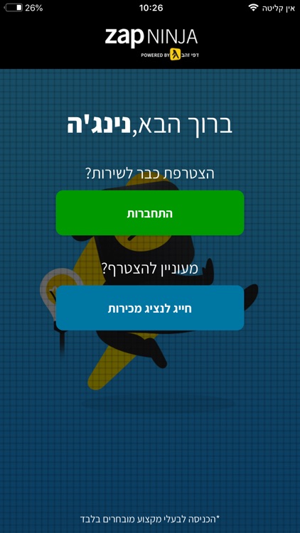 zap ninja | זאפ נינג'ה