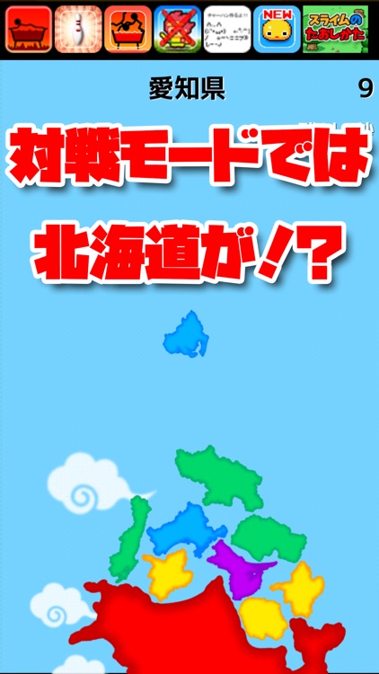 対戦！北海道はでっかいど～