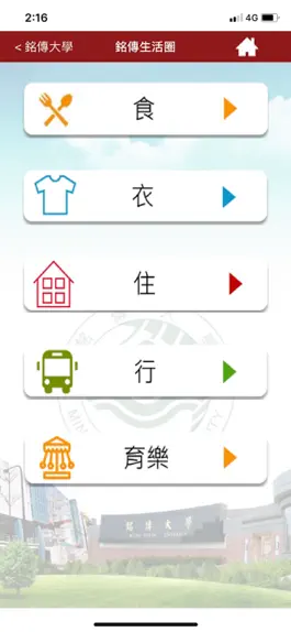 Game screenshot 銘傳大學 mod apk